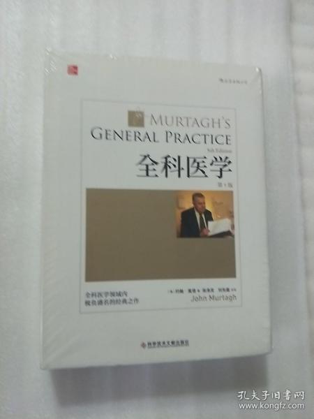 全科医学（第5版）中文版：本书图文并茂，实用性强，可作为全科医学培训教材和家庭常备用书。