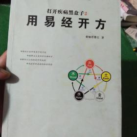 打开疾病黑盒子2