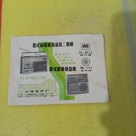 钻石牌 手表 上海手表四厂 银河牌 葵花牌 收音机 录音机 上海电声厂 上海资料 广告纸 广告页