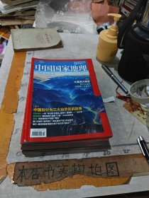 中国国家地理2023年7本合售