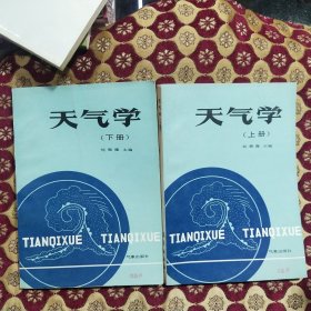 天氣學(xué) 上下