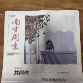 南方周末2017年12月28日新年特刊新年献词36版