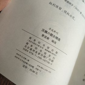 汉魏六朝文精选(名选新刊)