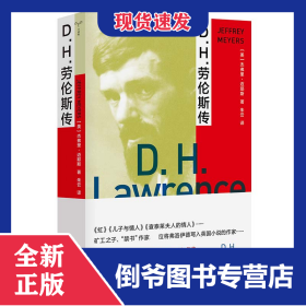 D.H.劳伦斯传