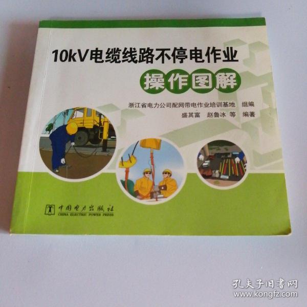 10kV电缆线路不停电作业操作图解