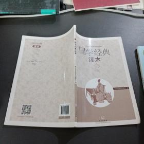 中华国学经典精粹·儒家经典必读本：道德经