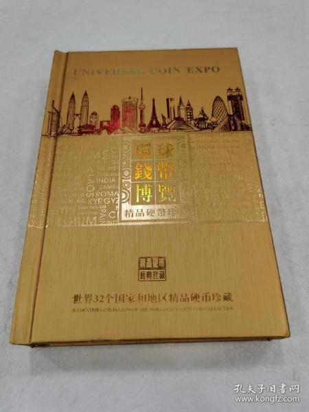 32国硬币珍藏环球钱币博览硬币册 世界钱币收藏册42枚