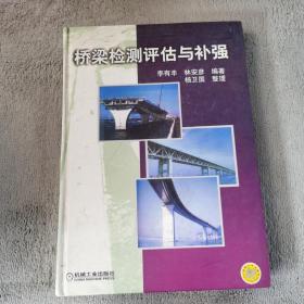 桥梁检测评估与补强