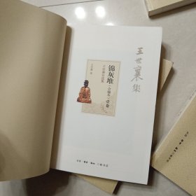 王世襄集：锦灰堆：合编本 全4册