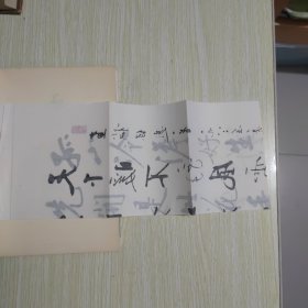 启功杂忆(附启功复印件一幅 见图)