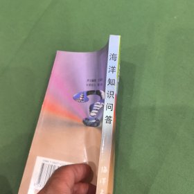 海洋知识问答