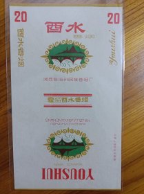 烟标酉水