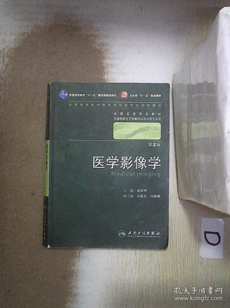 医学影像学