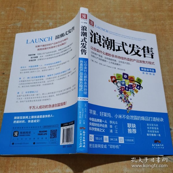 浪潮式发售：让你卖什么都秒杀并持续热卖的产品发售方程式