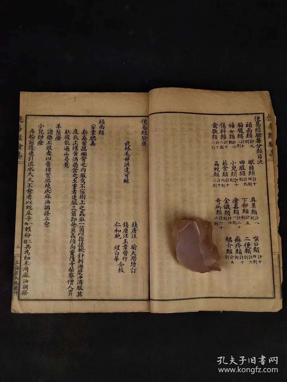 民国拾年【便易经验良方】全册，上海宏大善书局藏板，保存完整不缺页，部分内容如图！