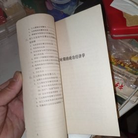 关于过渡社会的理论