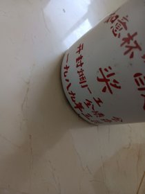 开封市卷烟厂奖搪瓷茶缸