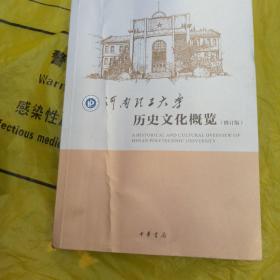 河南理工大学历史文化概览