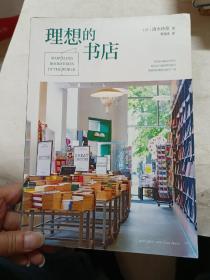 理想的书店