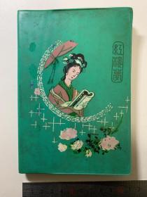 一本日记本，老日记本，不知作者名字，写的是有关文学有关的日记，只写了1/5左右。封面为红楼梦，内页完整，插图为桂林山水风景照片，具体可见图。大小为50开，10.5*15厘米。