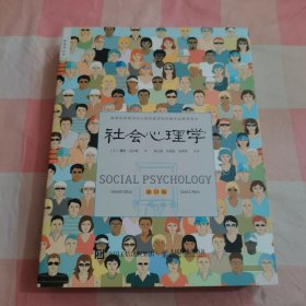 社会心理学（第11版，平装版）【内页有一处笔记】