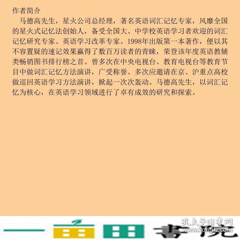 高级英语课文辅导大全修订本第二2册第三册马德高安徽科学技术出9787533758622