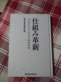 仕组 革新