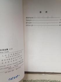 莎士比亚全集 全十一册
