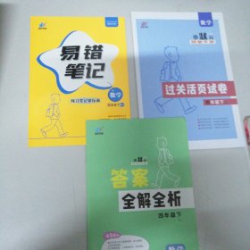 小状元冲刺100分随堂手册数学四年级下RJ