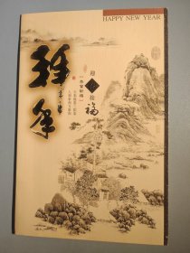 天津市润世公司新年贺卡