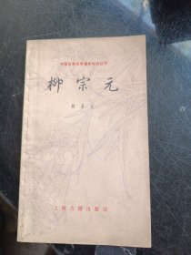 中国古典文学基本知识丛书