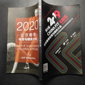 2019第8届北京春季体育与健身大会