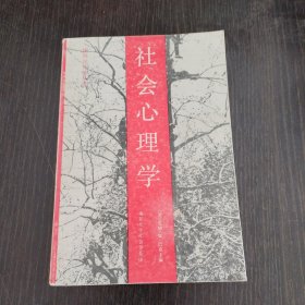 社会心理学