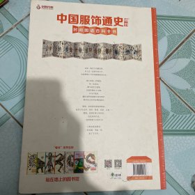 中国服饰通史墙书/时间图谱百科全书