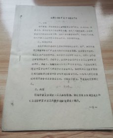 全国三硝基甲苯中毒普查方案（1979年）