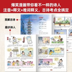 古诗有意思 漫画版(1-8)