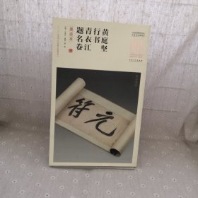民族传统美德经典故事卷. 团结友爱·孝敬父母·尊 师敬业