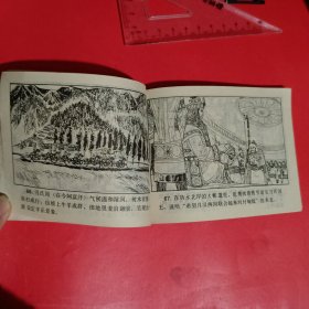 丝路驼铃连环画-通俗前后汉演义之十四