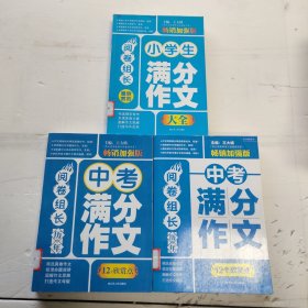 阅卷组长 系列共3册合售