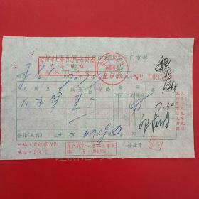 1970年7月27日，徐州市百货公司贾汪商店东风门市部发票，后支架，（生日票据，五金机电类）。25-5