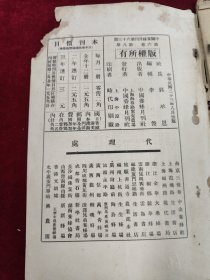 中国奍蜂月刊（第6卷第8期