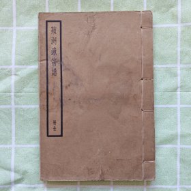 苹洲鱼笛谱