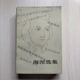 海涅选集