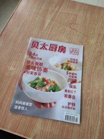 贝太厨房 2006年5月号