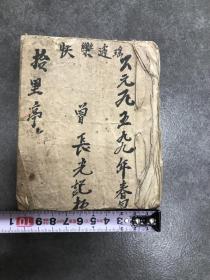 逍遥快乐拾里亭，九五年手抄本，39页78面。