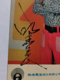 邱清云，照片一张。香港丽风唱片有限公司基本红歌星。（Tsinyun Hiu，1947年3月17日-2006年7月22日），原名邱武来，马来西亚籍华裔客家语流行歌手，生于1947年，演唱客家语歌曲，影响甚广，被誉为“客家歌王”。专辑有：《新潮客家流行歌曲》等；代表作有：《阿婆买咸菜》、《口水多过茶》等。