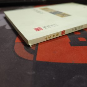 文史中国·辉煌时代：大都风采（一版一印）书脊微瑕