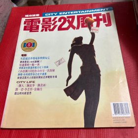 电影双周刊 392期