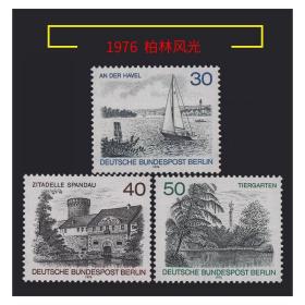 A0206外国邮票德国西柏林1976年 柏林风光 帆船 风景 雕刻版 新 3全 MNH