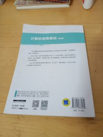 计算机电路基础 第2版(样书)